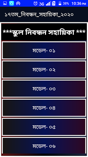 প্রফেসর’স নিবন্ধন সহায়িকা Screenshot 1