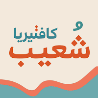 شعيب | Shuaib