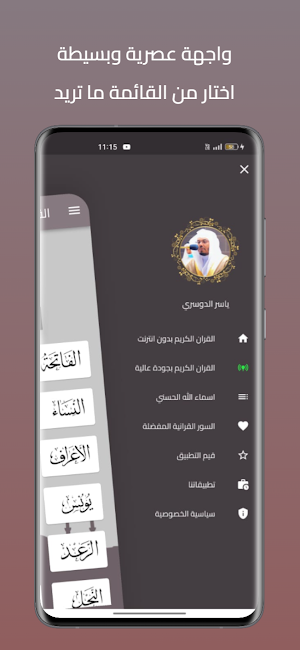 ياسر الدوسري قرأن كامل بدون نت Screenshot 0