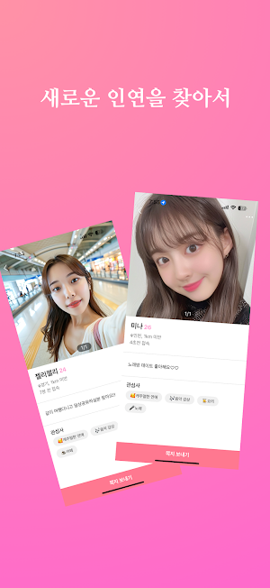 썸톡 - 익명 채팅 소개팅 만남 동네친구찾기 소모임 Screenshot 0