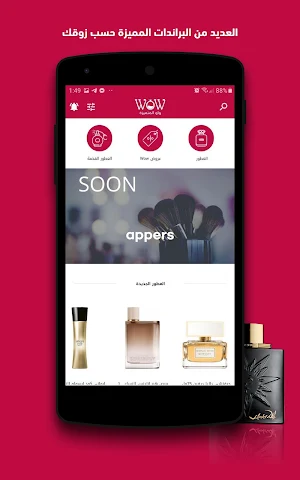 واو للعطور Screenshot 2