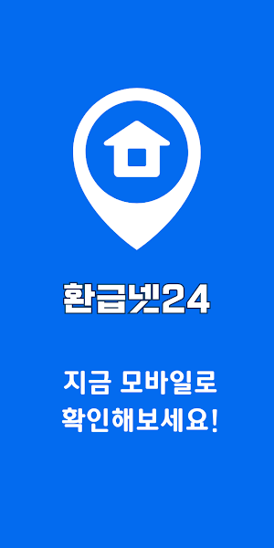 환급넷24 - 환급금, 장려금, 지원금 가이드 Screenshot 3