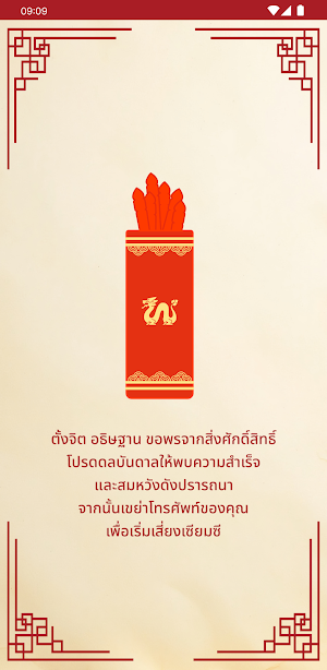 ตรุษจีนออนไลน์ Screenshot 2