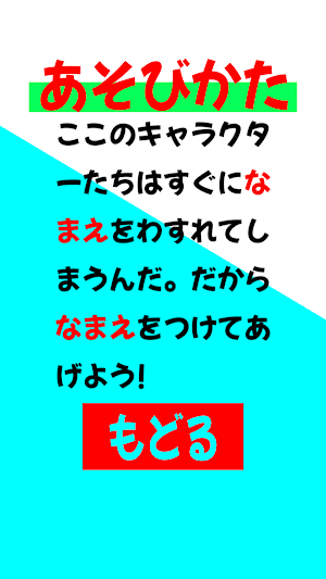 覚えられるかな？キャラクターのなまえ当て Screenshot 1