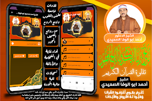 الشيخ احمد ابو الوفا الصعيدي Screenshot 0