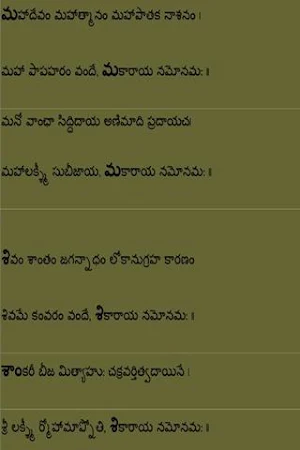 Siva Panchakshari Screenshot 2