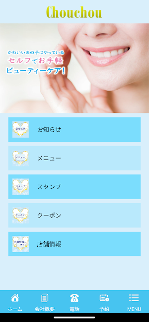 chouchou 公式アプリ Screenshot 0