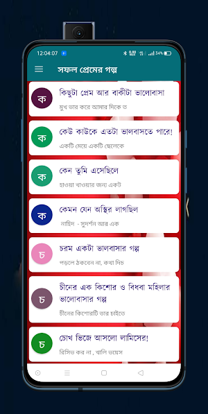 সফল প্রেমের গল্প Screenshot 3