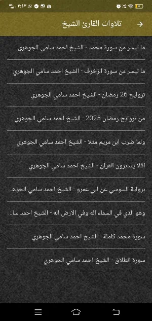احمد سامي الجوهري بدون نت Screenshot 1