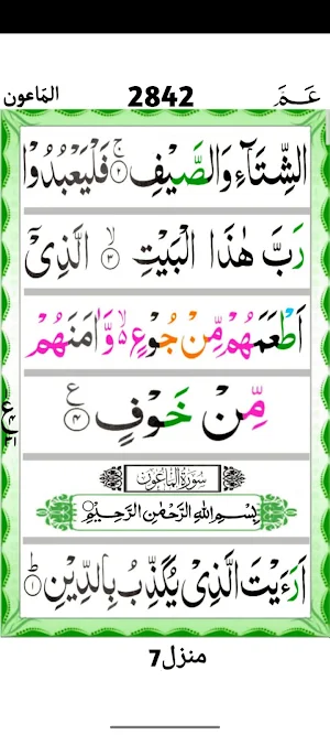 Surah Maon Screenshot 2