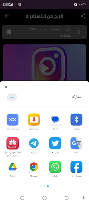 الربح من الانستغرام Screenshot 1