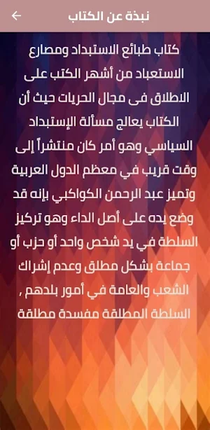 طبائع الاستبداد الكواكبي pdf Screenshot 2