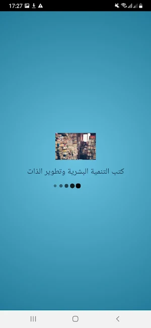 كتب التنمية البشرية وتطوير الذات Screenshot 0