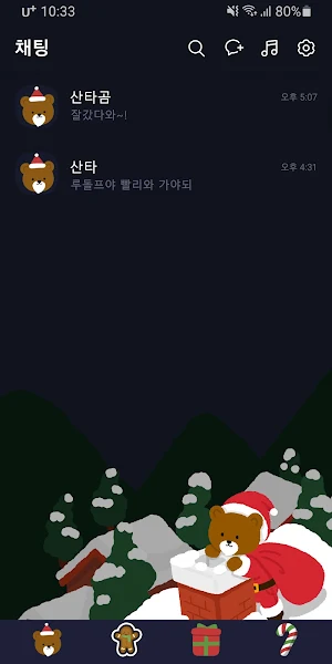 [SSOM]santagom_TALK Screenshot 2