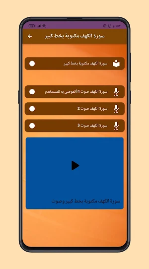 سورة الكهف مكتوبة بخط كبير Screenshot 2