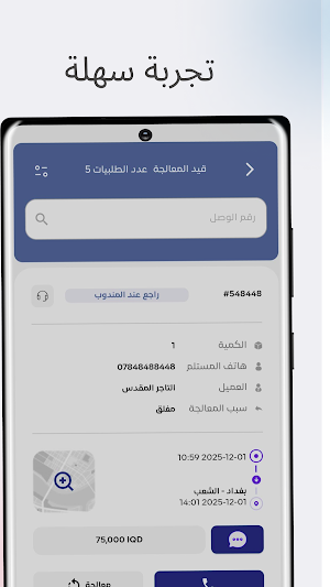 الحرير للتوصيل Screenshot 2