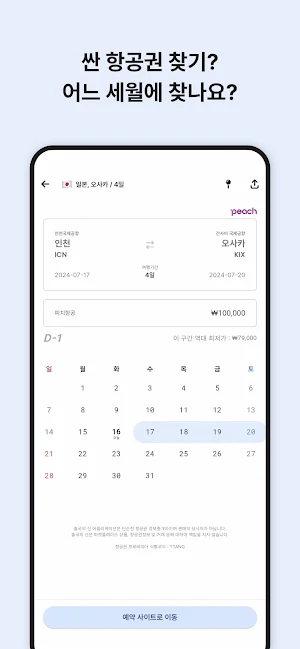 출국의 신 Screenshot 2