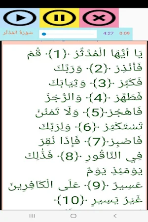 Quran Recitation by Ali Jabir Screenshot 3