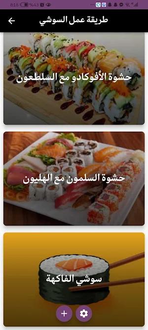 طريقة عمل السوشي Screenshot 0