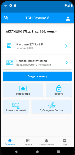 ТСН Глушко8 Screenshot 0