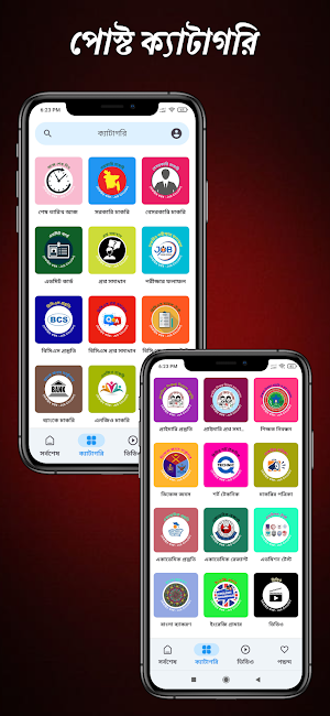 চাকরির খবর ও প্রস্তুতি Screenshot 3