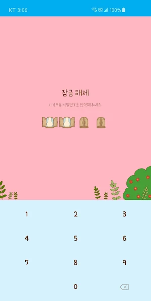 옥철이_우리의여름나기 카톡테마 Screenshot 1