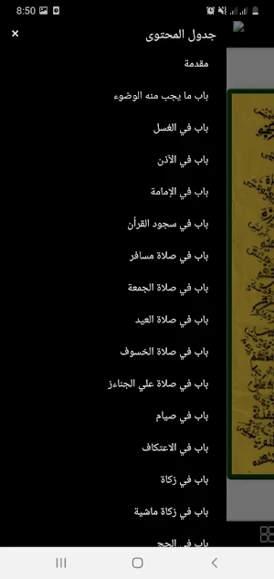 FassararHausa  Risala Warash Screenshot 2