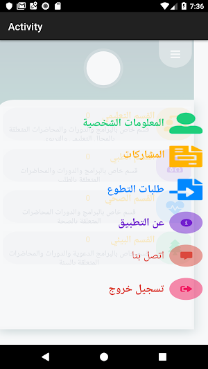 تطوع Screenshot 3