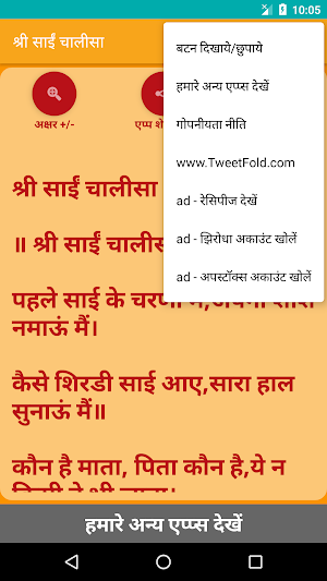 Shree Sai Chalisa Screenshot 3