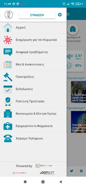 Δημότης Μυτιλήνης Screenshot 1