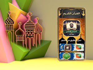 Ahmed Al-Shalabi Quran Offline Screenshot 0