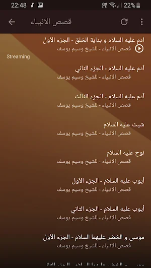 وسيم يوسف قصص الانبياء بجودة عالية Screenshot 1