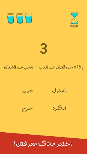 حزورة : لعبة الأمثال العربية Screenshot 2