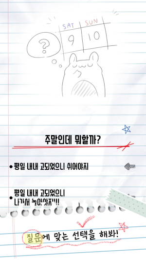 그 MBTI가 되고 싶어! Screenshot 1