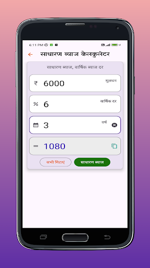 Hindi Calculator Screenshot 2