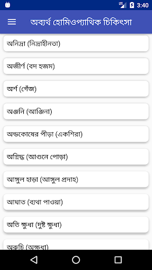 অব্যর্থ হোমিওপ্যাথিক চিকিৎসা Screenshot 0