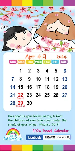 2024 Israel Calendar Screenshot 2