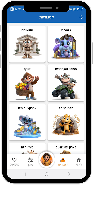 קטקטים - אטרקציות לכל המשפחה Screenshot 3
