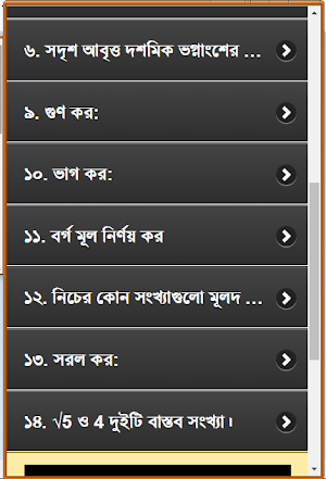 সাধারণ গণিত 9_10 বাস্তব সংখ্যা Screenshot 2