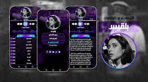 balqees أغاني بلقيس بدون نت Screenshot 0