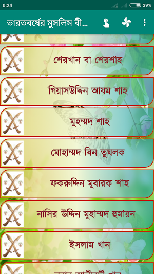 ভারতবর্ষের মুসলিম বীর ও শাসক Screenshot 3