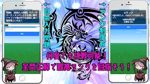 クイズ for 失格紋の最強賢者(shikkakumon) Screenshot 2