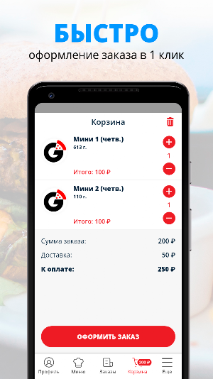 Гурмания - доставка еды. Screenshot 2