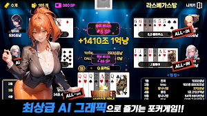 AI SEXY POKER Screenshot 3