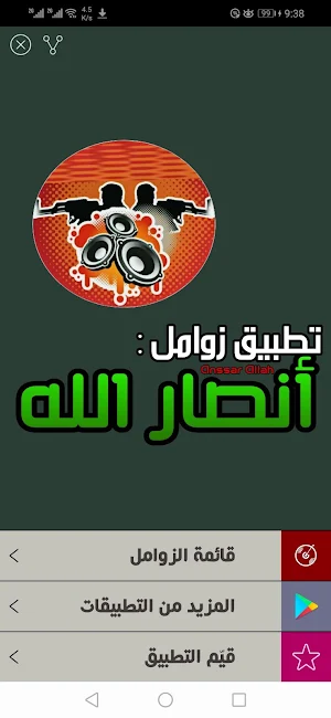 زوامل أنصار الله عيسى الليث وأحمد الحضرمي والعديد Screenshot 1