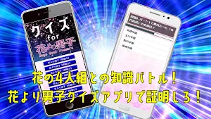 クイズfor花より男子(boys over flowers) Screenshot 2
