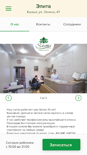 Студия красоты Элита Screenshot 1