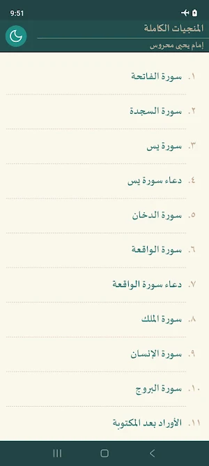 Al Munjiyat Al Kamilah Screenshot 0