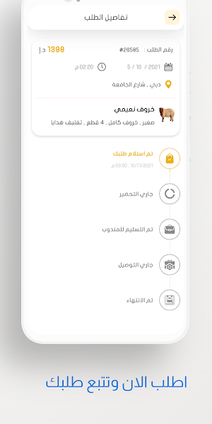 أكابر للذبائح Screenshot 1