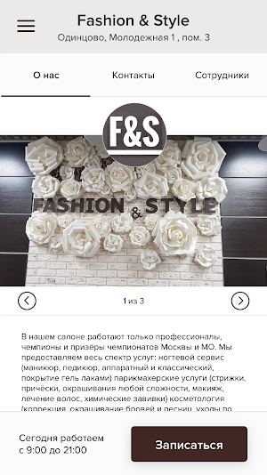 Салон красоты Fashion & Style Screenshot 1